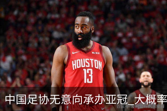中国足协无意向承办亚冠 大概率继续在卡塔尔踢